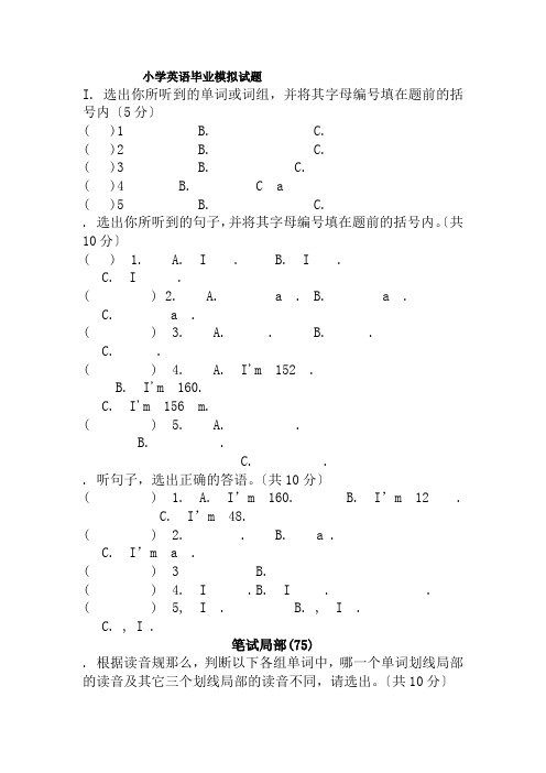 2017年PEP小学英语六年级毕业考试试题样