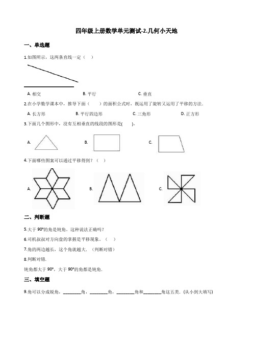 四年级上册数学单元测试-2.几何小天地 浙教版(含答案)