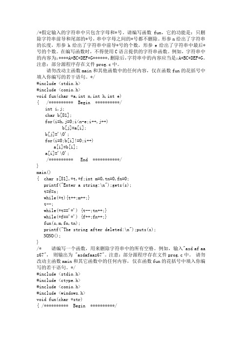 浙江工商大学c++考试程序题汇总