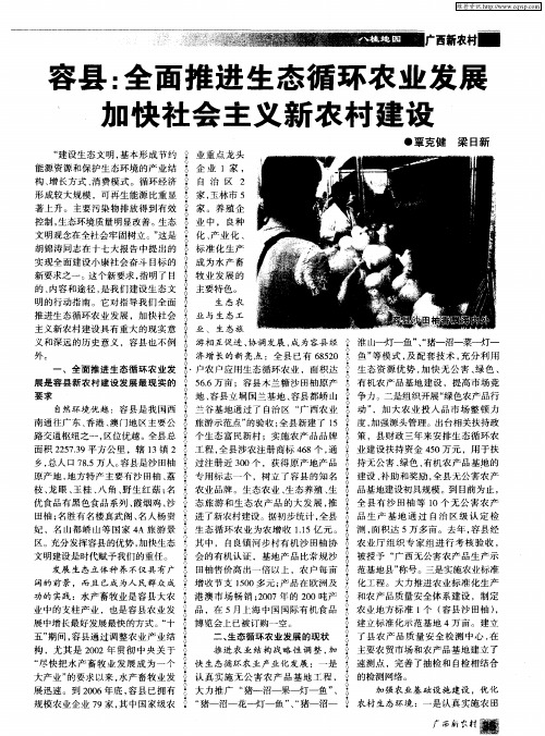 容县:全面推进生态循环农业发展 加快社会主义新农村建设