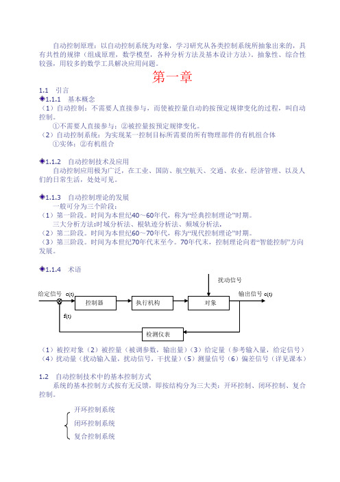 自动控制原理讲义