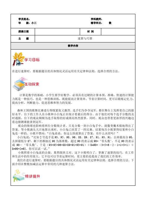 小三奥数学生版速算与巧算教案