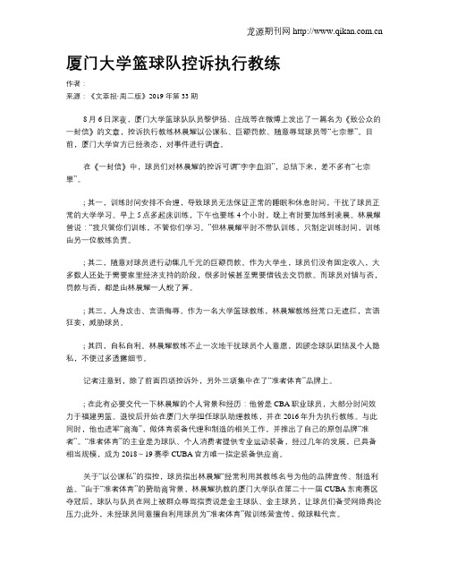 厦门大学篮球队控诉执行教练