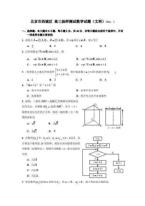 最新整理西城区二模数文科试题及答案.doc