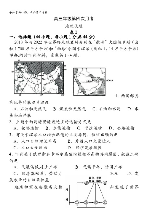 河北正定中学2014届高三上学期第四次月考 地理试题 含答案