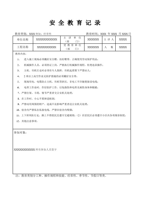 各类安全教育记录