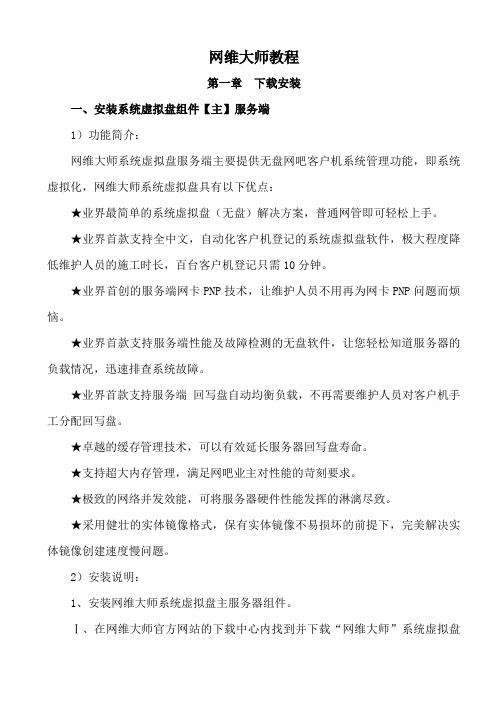 顺网网维大师完整教程