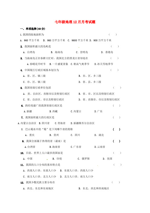 北京市房山区张坊中学2016_2017学年七年级地理上学期第二次月考试题