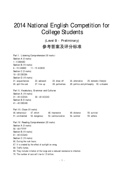 2014全国大学生英语竞赛(NECCS)B类初赛试题答案