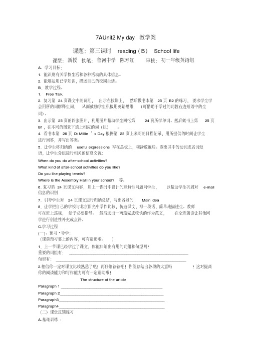 7AUnit2Myday教学案第3课时.pdf