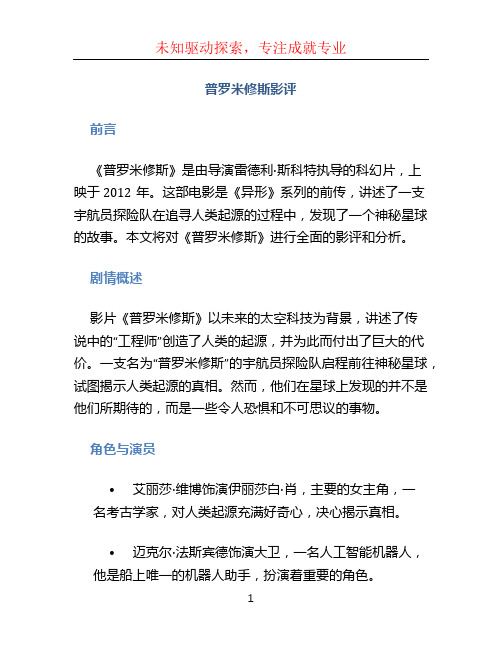 普罗米修斯影评