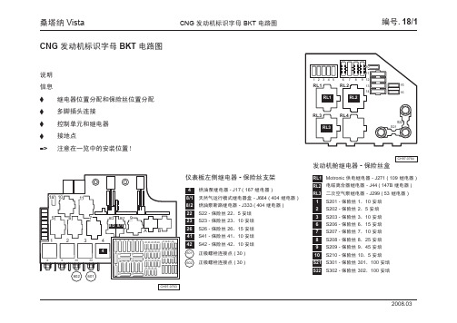 桑塔纳 Vista_18_CNG 发动机标识字母 BKT 电路图