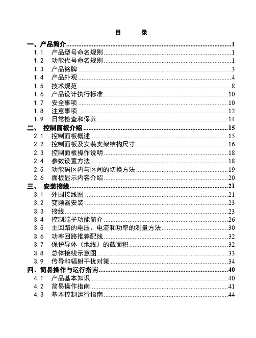 东方电气1600KW立式无刷直流发电机维修与保养手册说明书