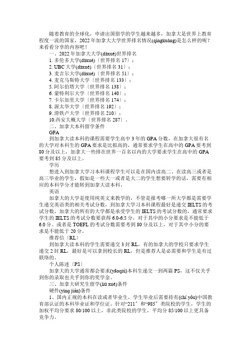 年加拿大大学世界排名一览表