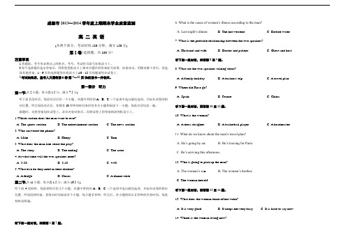 四川省成都市2013-2014学年度上期期末学业质量监测高二英语试题(word)及参