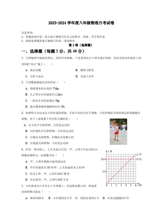 山东省临沂市临沭县石门初级中学2023-2024学年八年级上学期第一次月考物理试题(无答案)