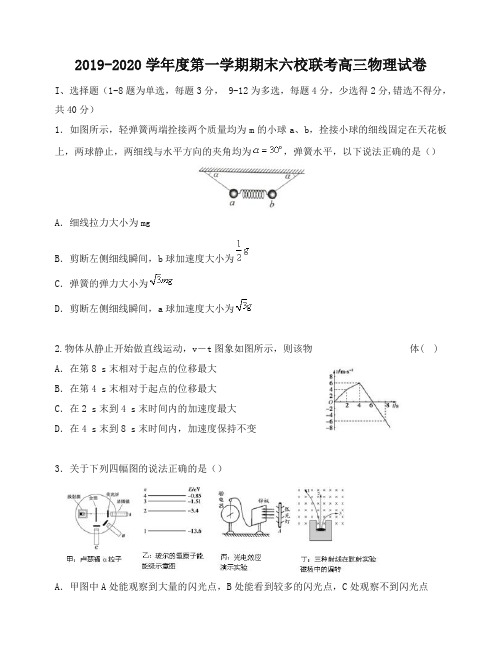 2019秋天津市六校高三物理上册第一学期期末联考试题有答案.doc