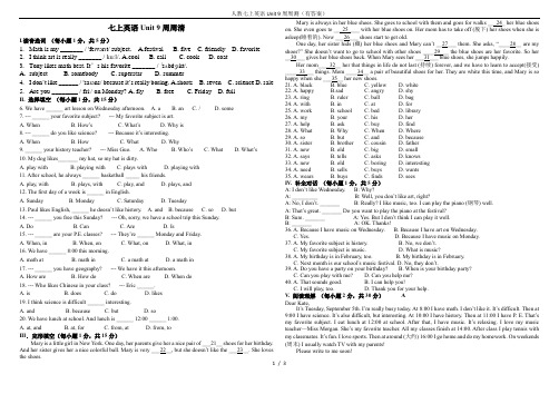 人教七上英语Unit 9周周测(有答案)