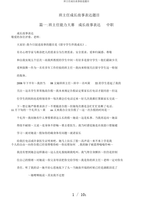 班主任成长故事叙述题目