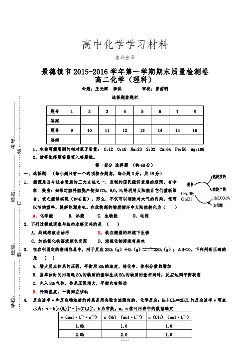 人教版高中化学选修四第一学期期末质量检测卷高二化学.docx