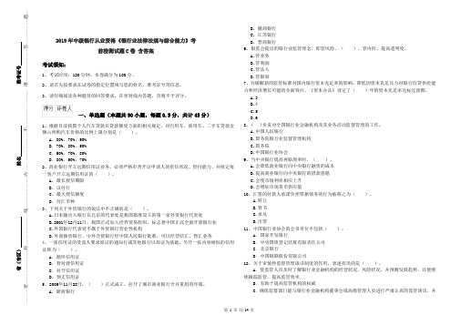 2019年中级银行从业资格《银行业法律法规与综合能力》考前检测试题C卷 含答案