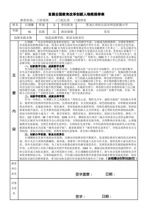 首届全国教育改革创新人物奖推荐表