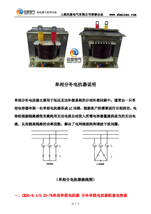 CKDG-8.4／0.25-7%单相串联电抗器分补串联电抗器配套电容器120KVAR