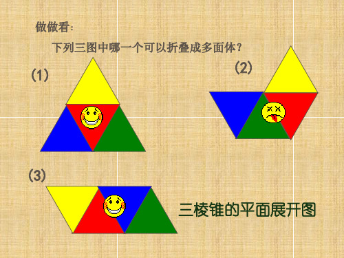 1-2展开与折叠共23张PPT