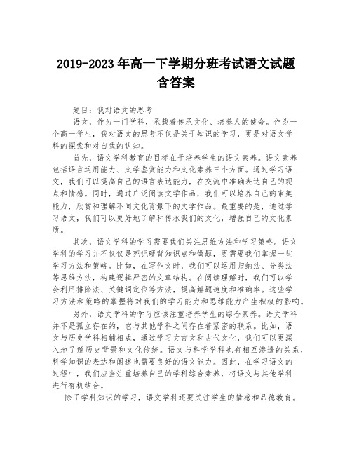 2019-2023年高一下学期分班考试语文试题 含答案