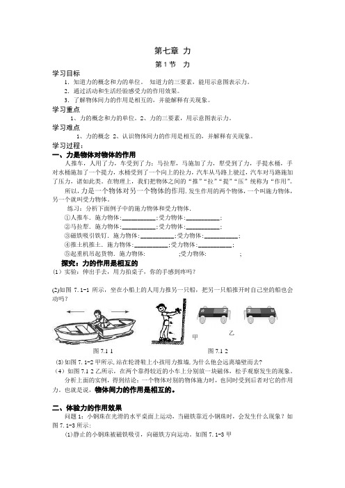 人教版八年级物理下册第七章学案第1节  力