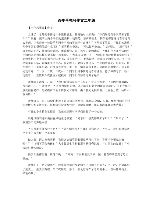 百变蛋壳写作文二年级