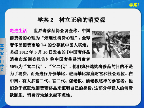 高中政治人教版必修1 树立正确的消费观 PPT课件