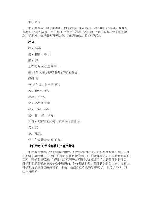 《伯牙绝弦》文言文