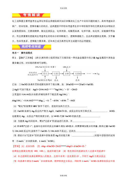 专题15 无机化工流程(教学案)-2018年高考化学二轮复习精品资料(教师版)