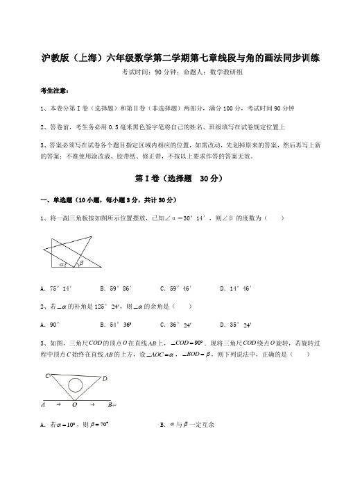 2022年沪教版(上海)六年级数学第二学期第七章线段与角的画法同步训练试题(含详细解析)