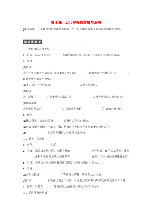 2014-2015学年高中历史 第一单元 第6课 近代前夜的发展与迟滞课时作业 岳麓版必修2