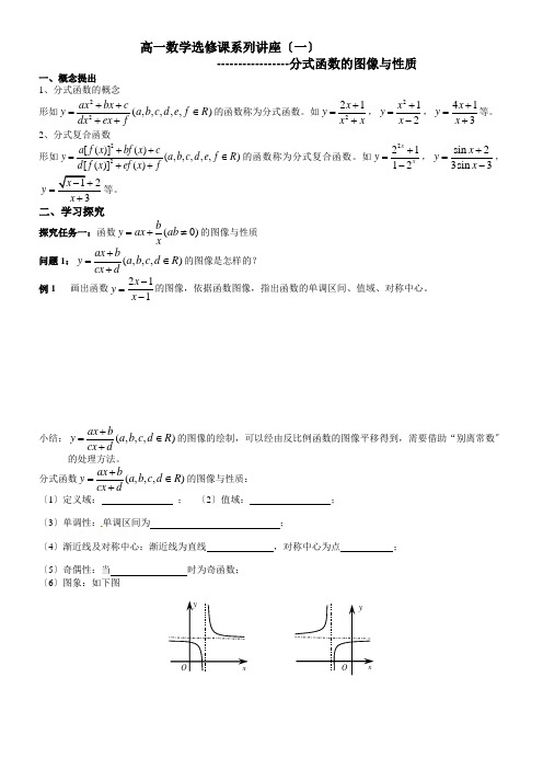 分式函数的图像与性质