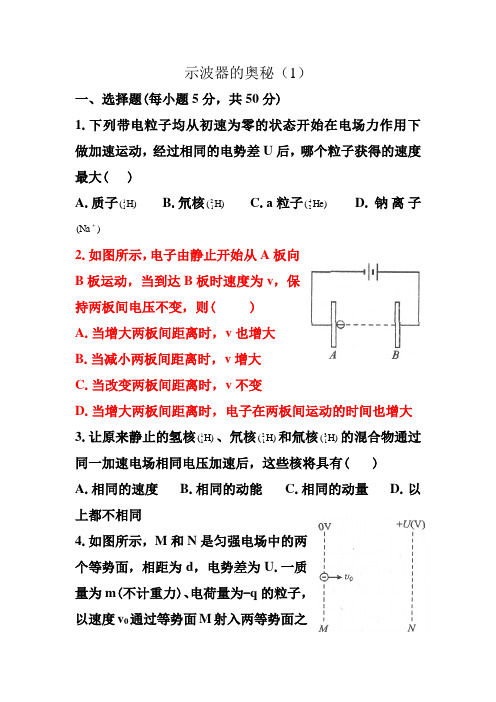 示波器的奥秘