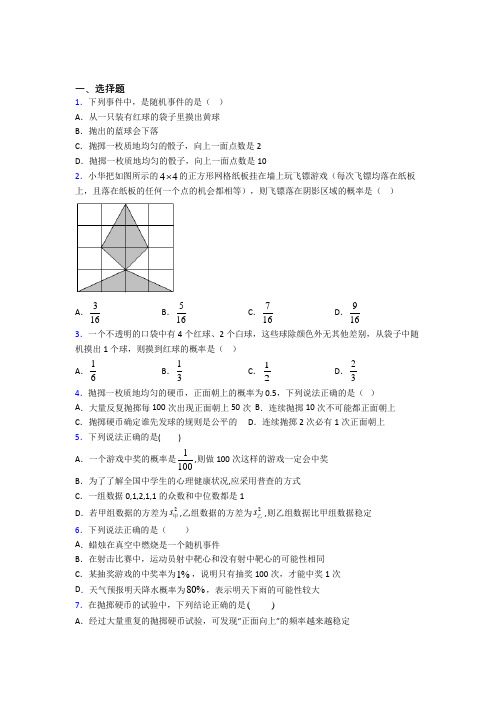 (典型题)初中数学七年级数学下册第六单元《概率初步》检测卷(含答案解析)