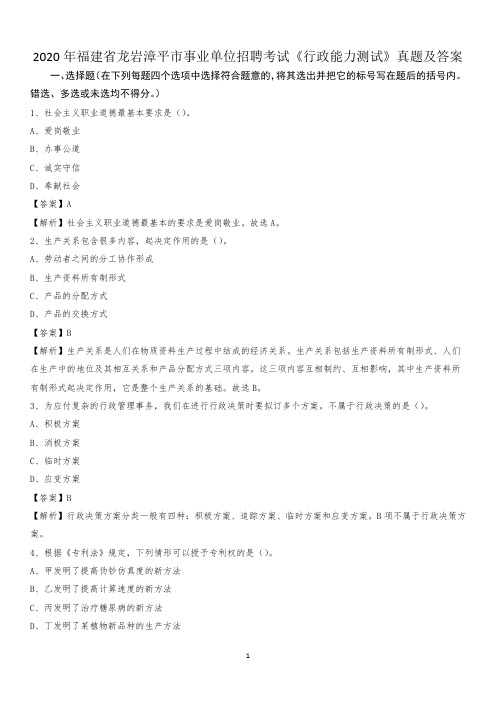 2020年福建省龙岩漳平市事业单位招聘考试《行政能力测试》真题及答案