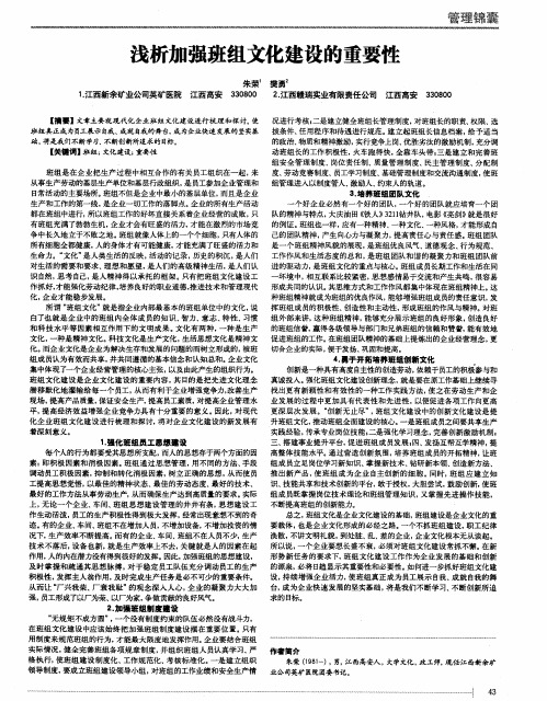 浅析加强班组文化建设的重要性