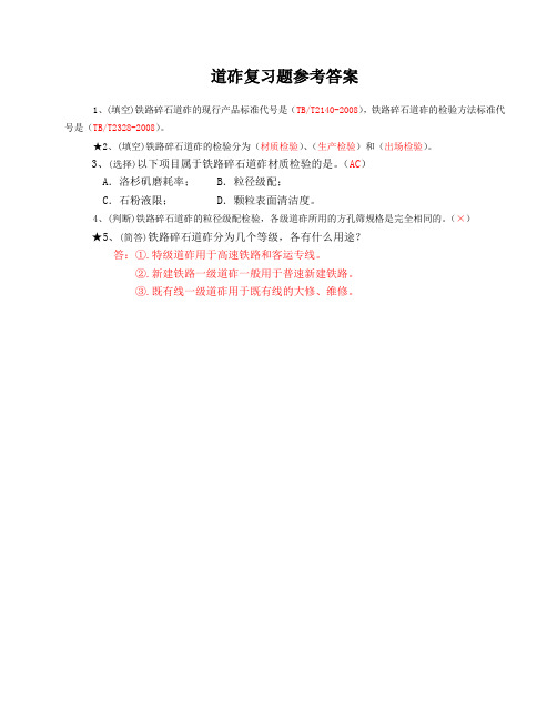 碎石道咋工程试验习题