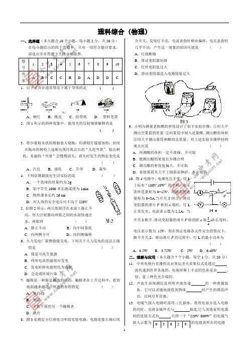 5-2008年中考理科综合真题(物理)