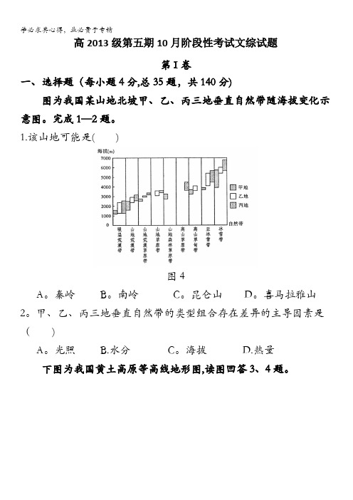 四川省成都市树德中学2016届高三10月阶段性考试地理试题 含答案