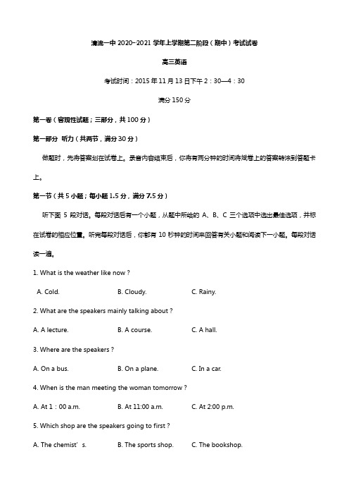 福建省清流县第一中学2020┄2021届高三上学期第二阶段期中考试 英语试题含详解