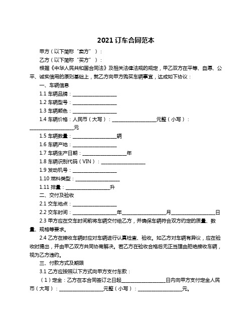 2021订车合同范本