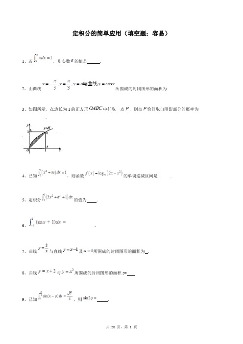 高中数学选修2-2同步练习题库：定积分的简单应用(填空题：容易)