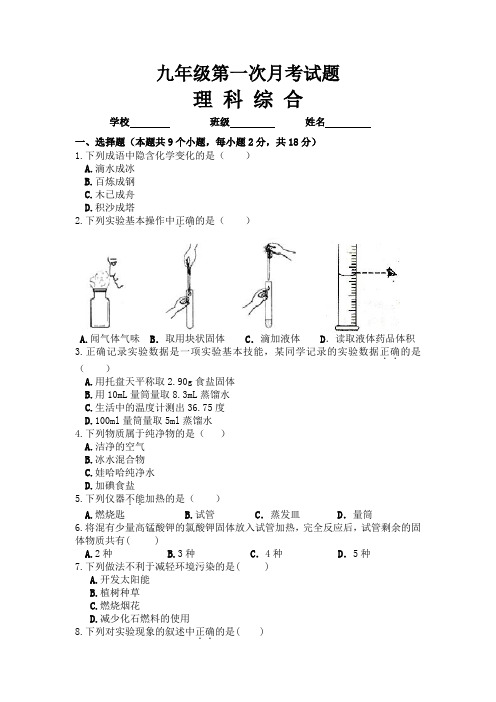 九年级第一次月考试题-化学2018-2019