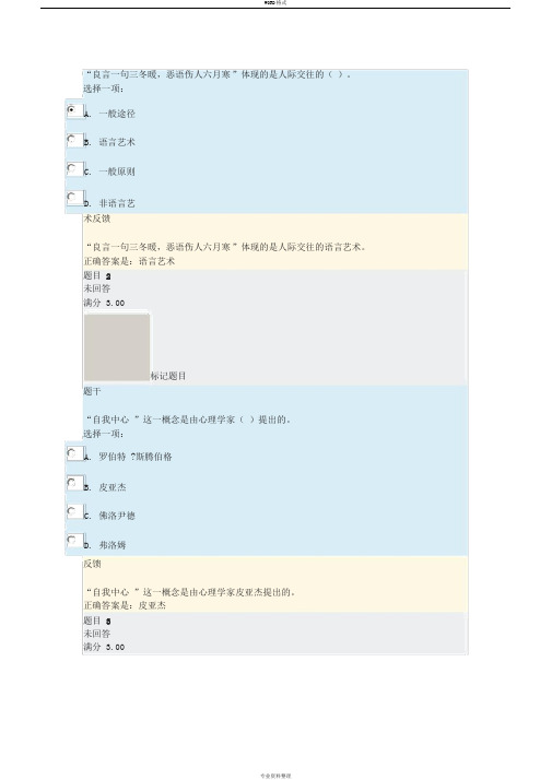 2019春季国家开放大学心理健康作业形考作业答案