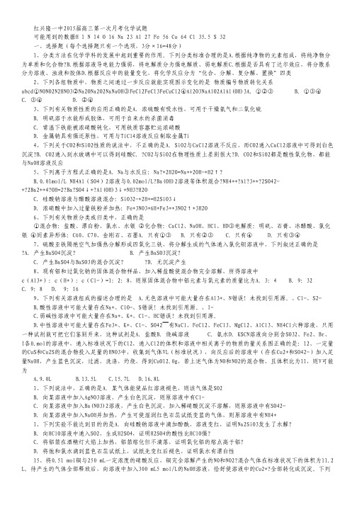黑龙江省友谊县红兴隆管理局第一高级中学2015届高三上学期第一次月考化学试卷 Word版含答案.pdf